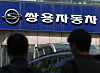A SsangYong Motor store in Seoul [NEWS1]