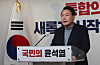 President-elect Yoon Suk-yeol announces his presidential transition committee appointments at the People Power Party’s headquarters in Yeouido, western Seoul, Sunday. [NEWS1]