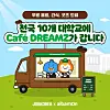 A promotional image advertising the free coffee event held by JobKorea [JOBKOREA]