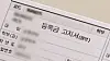 A university's tuition bill [YONHAP]