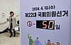 A sign at Seoul’s election commission office in Jongno District, central Seoul, shows that there are 50 days remaining until the April 10 general elections on Tuesday. [NEWS1]