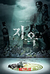 Poster for Netflix series ″Hellbound″ [NETFLIX]