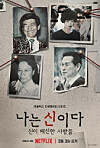 A promotional poster for a new Netflix documentary series, ″In the Name of God: A Holy Betrayal.″ [NETFLIX]