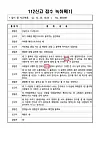 Transcript of the first call, made at 6:34 p.m. Saturday, in which the Korean word for ″crush″ is mentioned twice. ″Crush″ is bolded in red. [SCREEN CAPTURE]