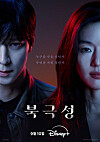 A poster for the upcoming Disney+ series ″Tempest″ [WALT DISNEY COMPANY KOREA]
