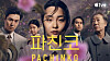 The poster of the drama series “Pachinko” (2022), based on the best-selling novel of the same title by Korean American author Min Jin Lee [APPLE TV+]