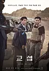 Main poster for 'The Point Men' [PLUS M ENTERTAINMENT]