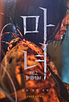 Director Park Hoon-jung’s new film “The Witch: Part 2. The Other One” will hit local theaters on June 15. [NEW, CJ ENM]