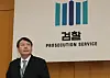 In this file photo, Prosecutor General Yoon Seok-youl delivers the opening remarks during a meeting with the heads of district prosecutors' offices on Feb. 10. [YONHAP]