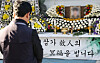 People pay their condolences to the 23-year-old worker who died while working at an SPL factory in Pyeongtaek, Gyeonggi, on Monday. [YONHAP]