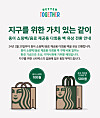 Starbucks Korea announced Monday it will charge 100 won for paper shopping bags and 500 won for reusable bags starting Feb. 20. [STARBUCKS KOREA]