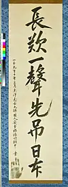 An Jung-geun's “Jangtanilseong Seonjoilbon” (1910) which translates to “A deep sigh, a prior condolence to Japan″ [GYEONGGI PROVINCIAL GOVERNMENT]