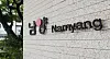 Namyang Dairy Products headquarters in Gangnam, southern Seoul [NEWS1]