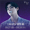 BTS's V will appear on MBC's 'Kim Eana's Starry Night' as a special host, according to the radio show's social media on Monday night. [MBC]