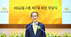 KB Financial Group Chairman Yang Jong-hee at the inauguration ceremony held at KB Kookmin Bank's headquarters in western Seoul on Nov. 21. [YONHAP]