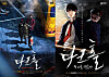 Posters for OCN drama series and webtoon ″Dark Hole.″ [OCN, BUFFTOON]