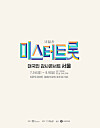 The concert tour production company for the hit TV Chosun trot competition program 'Mr. Trot' has criticized the lack of guidelines on concert organization as their concert schedules were delayed three days before they were scheduled to take place. [SHOWPLAY]