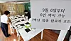 A sign describing the soon-to-be-eased social distancing rules is put up in a restaurant in Seoul on Sunday. Closing hours of restaurants and cafes will be extended by one hour to 10:00 p.m. starting Sept. 6, with gatherings of up to six people including fully vaccinated people to be allowed. [NEWS1]