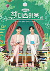The poster of TVXQ's upcoming web program, ″Check This Out.″ [TS NETWORK, GROOOPARTNERS]