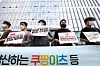 Local small business owners protest against delivery apps' protocols that do not sufficiently protect them and their businesses from fake or wrong reviews, in front of Coupang Eats headquarters in Songpa District, southern Seoul, in 2021. [YONHAP]