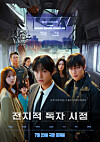 Poster of fantasy action flick ″Omniscient Reader″ [LOTTE ENTERTAINMENT]