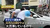 A Korean taxi driver demands a 45,000 won ($32) fare, nearly four times the regular fee for the distance, from Myeong-dong to Hongdae in an undercover report by Japanese broadcaster TBS [SCREEN CAPTURE]