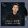 An image from the MBC FM4U radio show ″Bae Chul-soo's Music Camp″ Instagram account shows singer-songwriter You Hee-yul will be guest hosting the show from April 18 through April 21. [SCREEN CAPTURE]