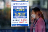 A notice informing of normal business hours on Jan. 17, a temporary holiday, is posted at the entrance of Keimyung University Dongsan Hospital in Jung District, Daegu, on Jan. 14. [NEWS1]