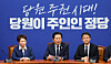 Jung Chung-rae, center, leader of the ruling Democratic Party, speaks during a press briefing after a supreme council meeting at the National Assembly in Seoul on Feb. 10.  [YONHAP]