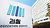The Supreme Prosecutors' Office building is seen in southern Seoul on Jan. 21. [YONHAP]