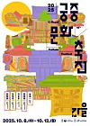 Poster for the fall edition of the 2025 K-Royal Culture Festival [KOREA HERITAGE SERVICE]