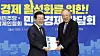 Democratic Party (DP) leader Lee Jae-myung(left), and Federation of Korean Industries Chairman Ryu Jin(right), meet at the National Assembly on March 5 to discuss some of the pending issues for Korea's businesses such as the exemption of Korea's chip industry from a 52-hour workweek limit and amendments to the country's Commercial Act. It is the first time in 10 years that the leaders of the DP and the FKI have officially met.[YONHAP]