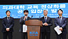 From left: Democratic Party (DP) Rep. Park Ju-min, Lee Sun-woo, interim leader of the Korean Medical Student Association, Kim Taek-woo, chief of the Korean Medical Association and DP Rep. Kim Young-ho deliver their joint statement on medical students' return to their schools in central Seoul on July 12. [NEWS1]