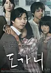 A poster of the 2011 film, ″Silenced,″ based on a 2009 novel by Gong Ji-young based on the infamous 2005 Gwangju Inhwa School abuse scandal [CJ ENM]