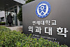 A view of Yonsei University College of Medicine in Seodaemun District, western Seoul on March 24. [YONHAP]
