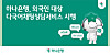 Hana Bank multilingual service image [HANA BANK]