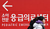 People walk past the entrance to a pediatric emergency medical center at a university hospital in Seoul on Jan. 16, 2025. [NEWS1]