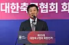 Korea Football Association President Chung Mong-gyu speaks after being elected to a fourth term at the KFA House in central Seoul on Feb. 26. [YONHAP]