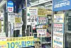 The door of a pharmacy in Jongno District, central Seoul, is covered with posters promoting various products related to weight loss product. [YOON SEUNG-JIN]