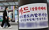 A flyer for quick loans is put up on street in Jongno District, central Seoul, on April 27. [YONHAP]