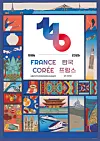 The official poster for next year's commemorations marking the 140th anniversary of diplomatic relations between Korea and France, designed by French artist Ariane Darpy [EMBASSY OF FRANCE IN KOREA]