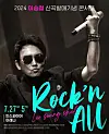 'Lee Seungchul’s Rock’n All Concert' is slated to be held on July 27 at the Inspire Arena [INSPIRE ARENA]