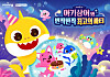 Poster for The Pinkfong Company's upcoming musical, titled 'Baby Shark's Sparkliest Party Ever' [THE PINKFONG COMPANY]