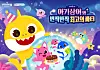 Poster for The Pinkfong Company's upcoming musical, titled 'Baby Shark's Sparkliest Party Ever' [THE PINKFONG COMPANY]
