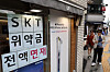 A notice regarding SK Telecom's waiver of cancellation fees is posted to a mobile carrier store in Seoul on July 7. [YONHAP]