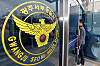 The Gwangju Seobu Police Station is pictured in this undated file photo. [NEWS1]