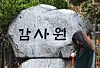 The Board of Audit and Inspection headquarters in Jongno District, central Seoul, is seen on Dec. 2, 2024. [YONHAP]