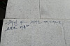 Graffiti mentioning U.S. President Donald Trump on the stone wall of Gwanghwamun Gate at Gyeongbok Palace in Jongno District, central Seoul [KOREA HERITAGE SERVICE]