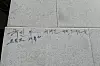 Graffiti mentioning U.S. President Donald Trump on the stone wall of Gwanghwamun Gate at Gyeongbok Palace in Jongno District, central Seoul [KOREA HERITAGE SERVICE]