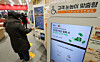 A barrier-free kiosk is installed at a fast-food restaurant in Seoul on Jan. 28. [NEWS1]